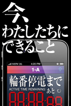 輪番停電計画