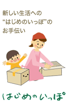 はじめのいっぽ はじめのいっぽ